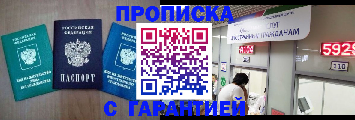 временная регистрация надежно в Ишиме