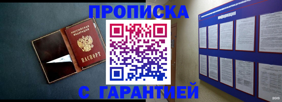 прописка штамп в Ишиме
