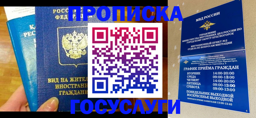 временная регистрация в квартире в Ишиме